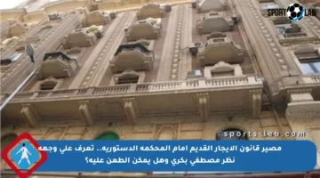 مصير قانون الإيجار القديم أمام المحكمة الدستورية.. تعرف على وجهة نظر مصطفى بكري وهل يمكن الطعن عليه؟